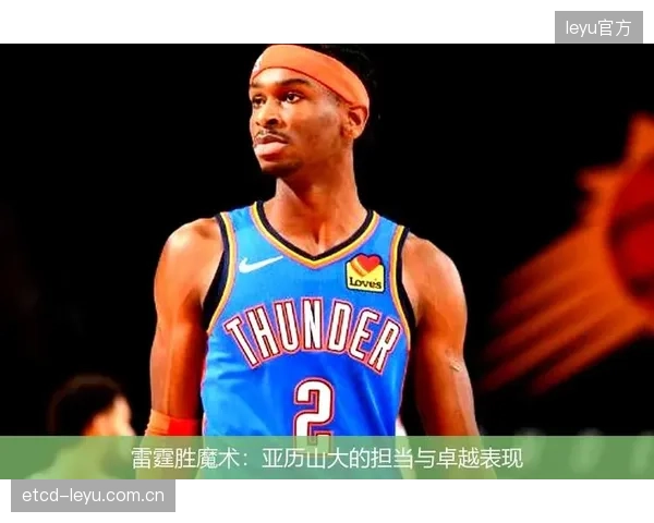 亚历山大凭借其攻防一体的卓越表现，成为本赛季季后赛最高效的球员。